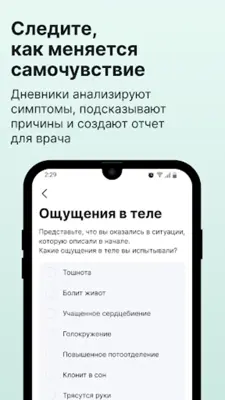 Здоровье.ру контроль здоровья android App screenshot 2