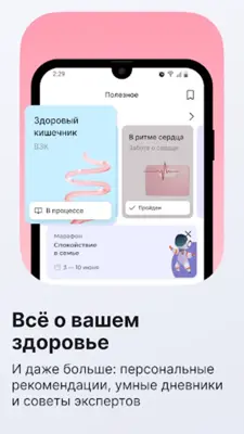 Здоровье.ру контроль здоровья android App screenshot 3